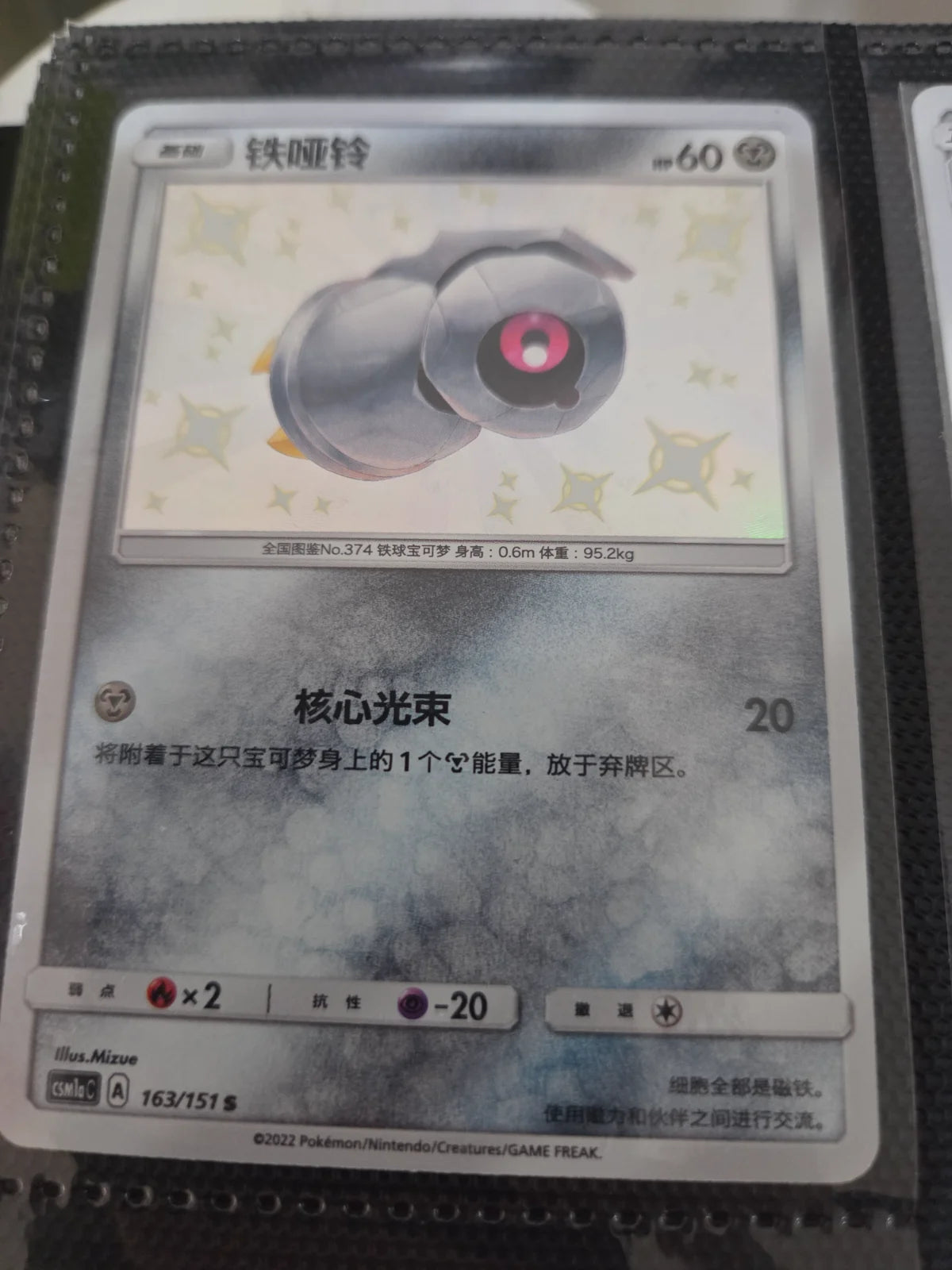 Beldum 163/151 Chinese Baby Shiny