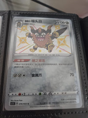 Galarian Perrserker 070/055 Chinese Baby Shiny