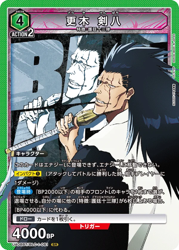 Union Arena UA08BT Bleach Kenpachi Zaraki #81 SR