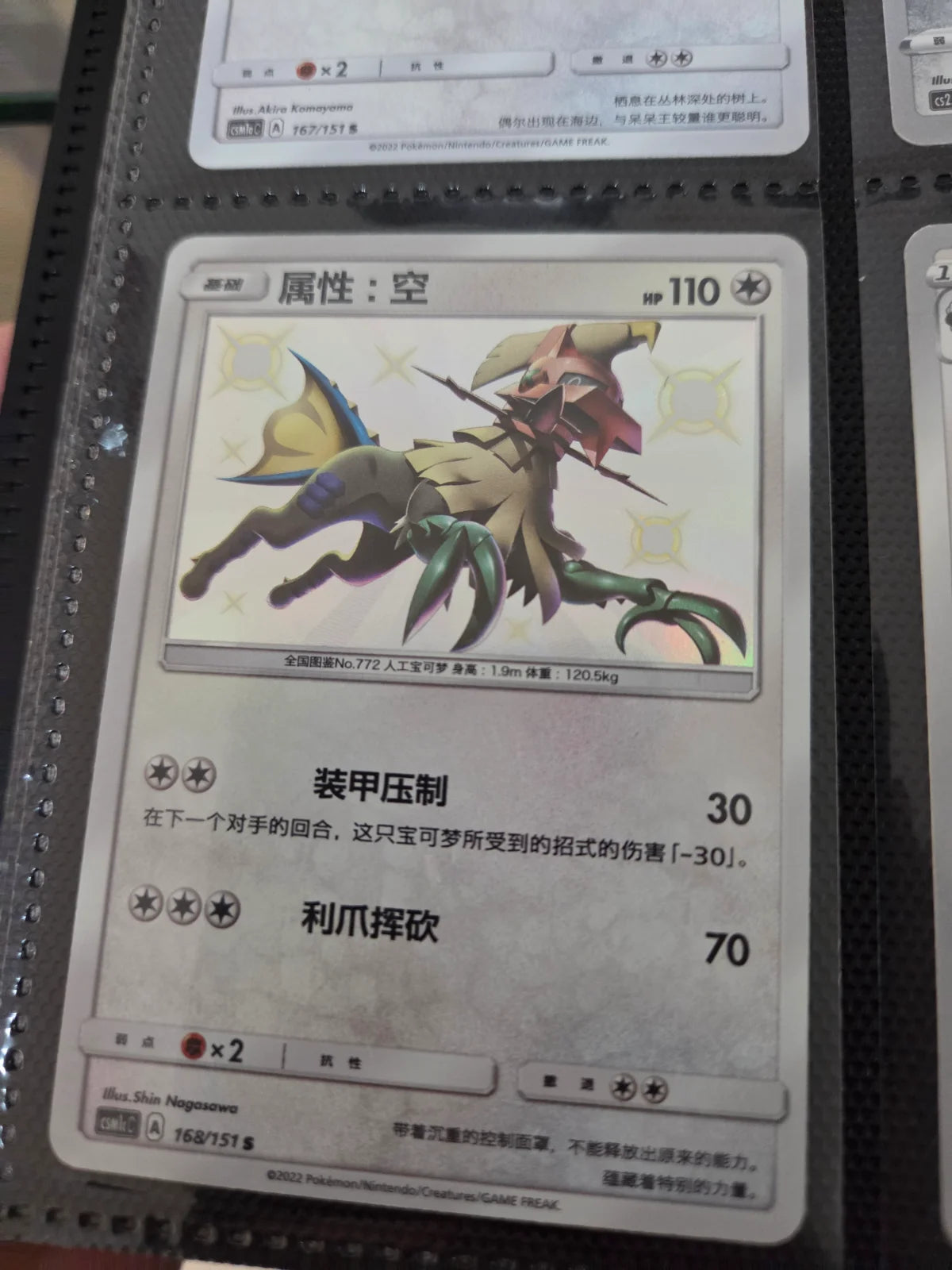 Type: Null 168/151 Chinese Baby Shiny