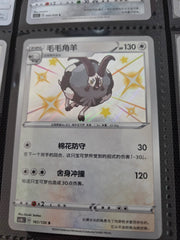 Dubwool 161/136 Chinese Baby Shiny
