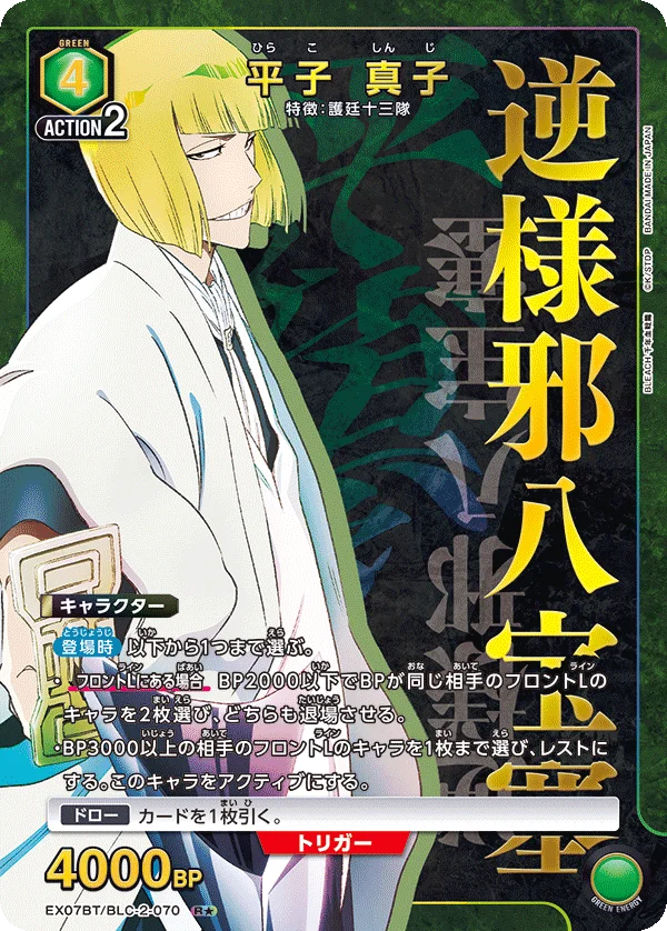 Union Arena EX07BT Bleach Shinji Hirako #70 R★