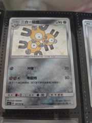 Magneton 161/151 Chinese Baby Shiny