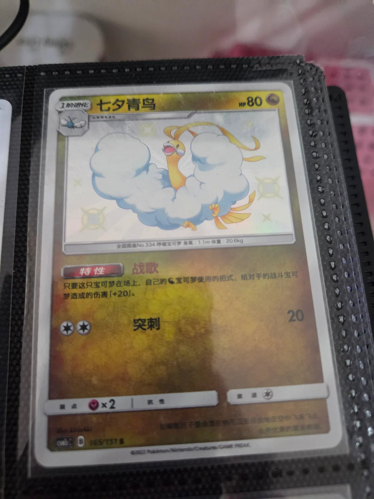Altaria 165/151 Chinese Baby Shiny