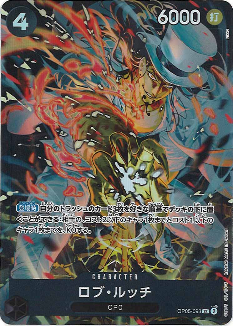 Rob Lucci (JP) OP05-093 (One Piece Promotion Cards (JP))