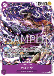 Kaido [Standard Battle Pack Vol. 5] ST04-003 One Piece