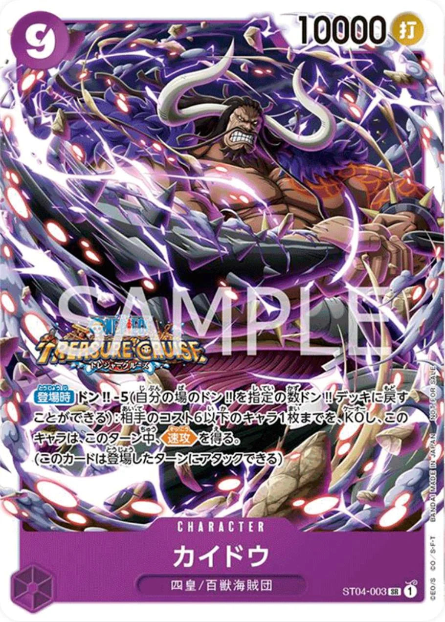 Kaido [Standard Battle Pack Vol. 5] ST04-003 One Piece