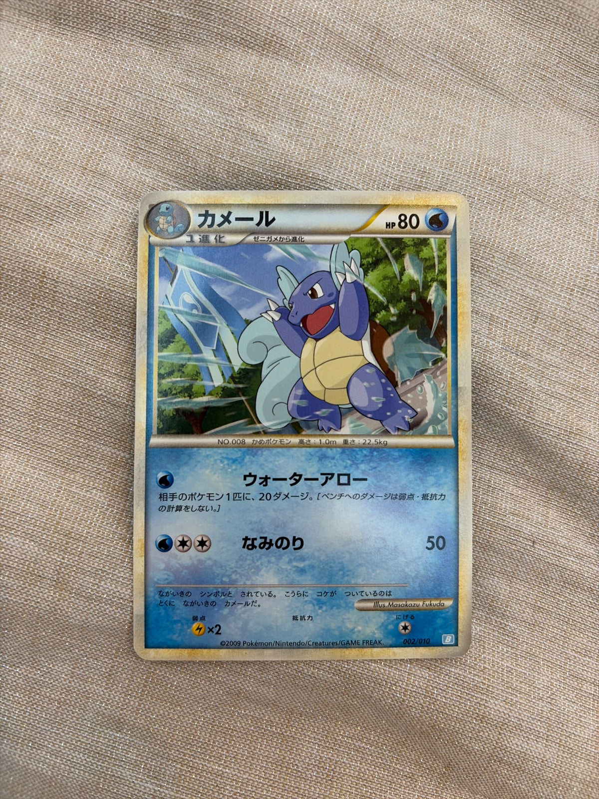 Wartortle 002/010 (Battle Starter Deck (Blastoise))