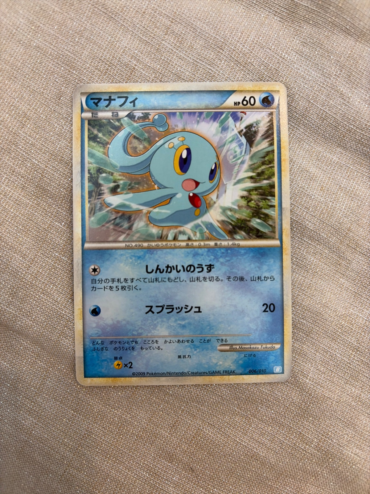 Manaphy 006/010 (Battle Starter Deck (Blastoise))