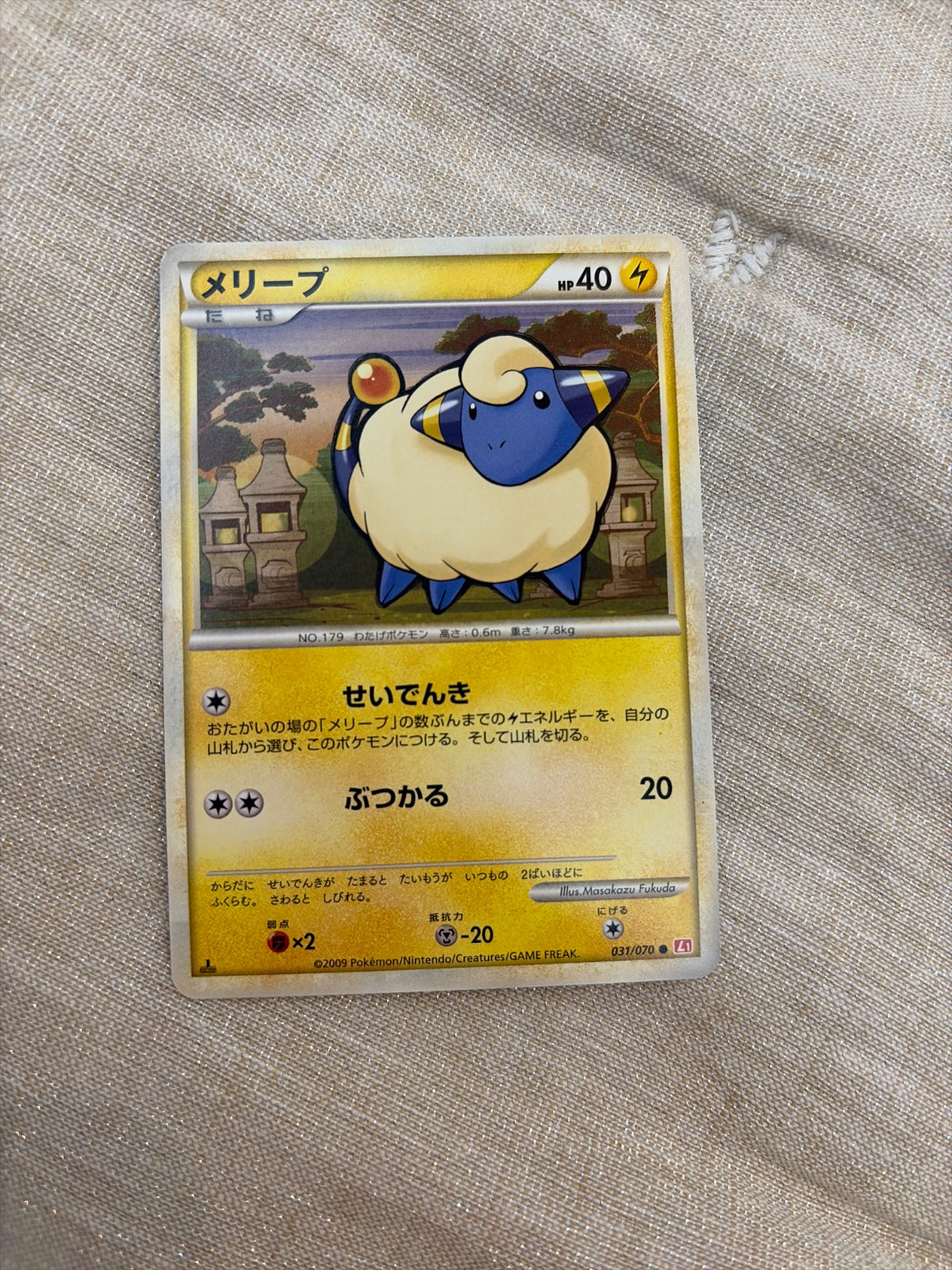 Mareep (JP) 031/070 · Normal (HeartGold Collection)