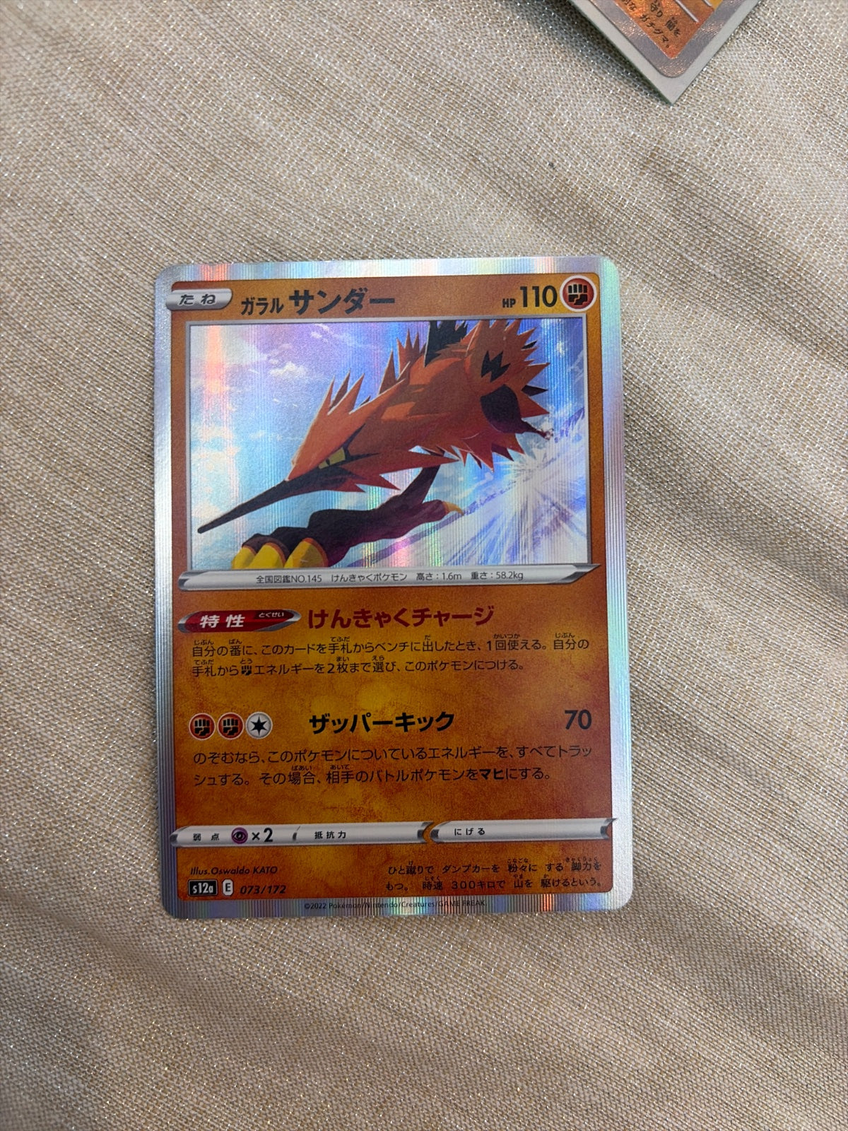 Galarian Zapdos (JP) 073/172 (VSTAR Universe)
