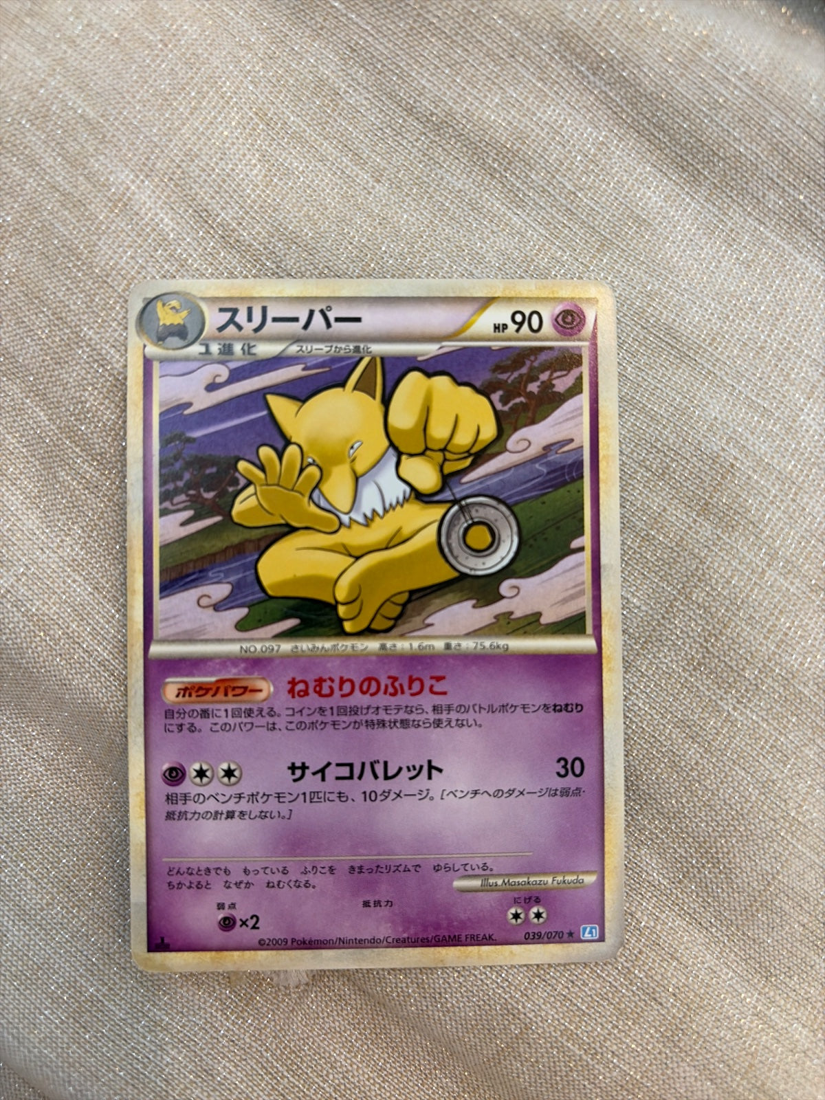 Hypno (JP) 039/070 · Normal (SoulSilver Collection)