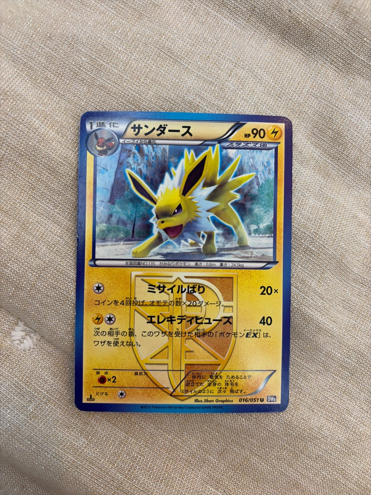 Jolteon (JP) 016/051 (Spiral Force)