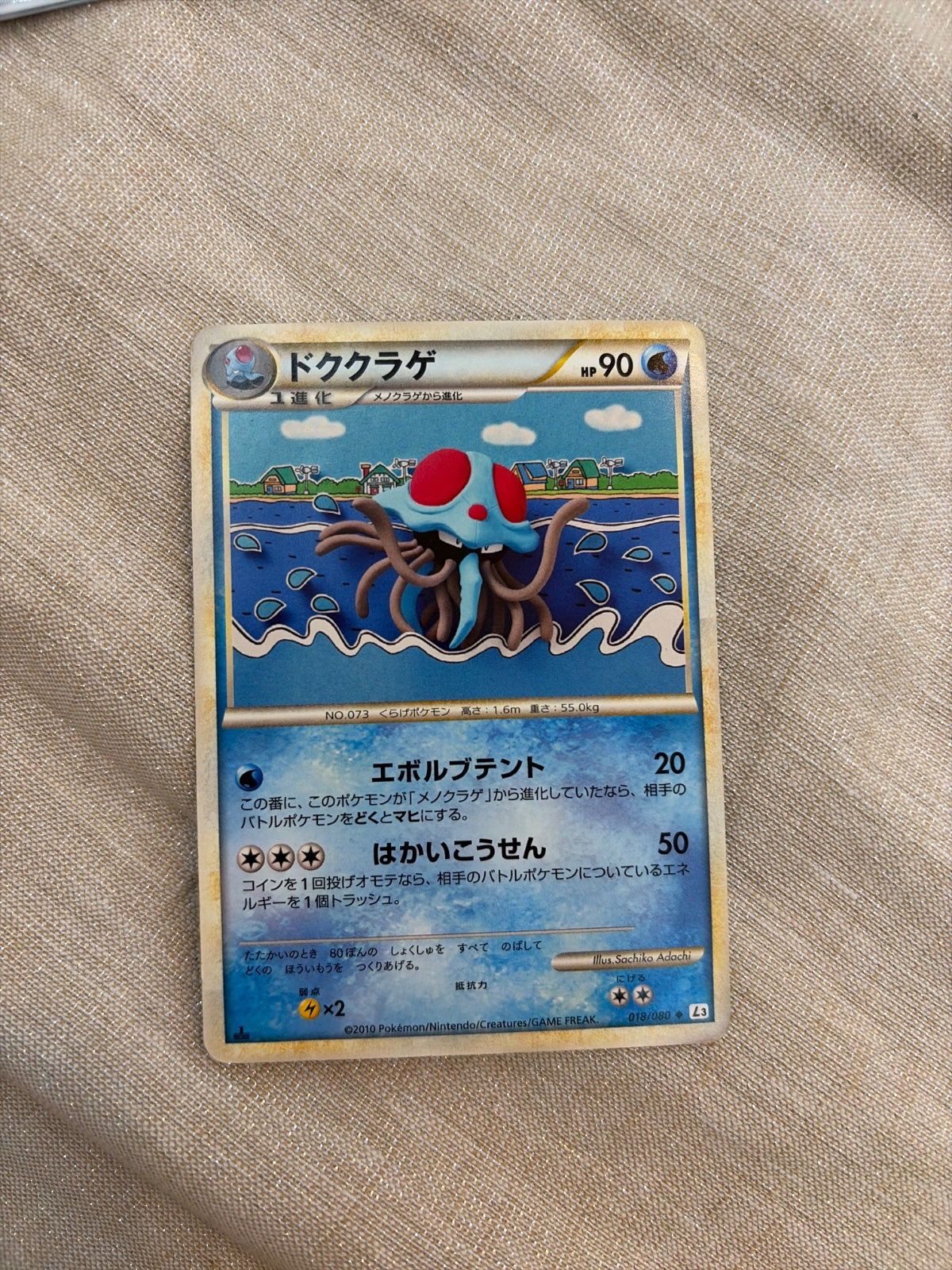 Tentacruel (JP) 018/080 · 1st Edition (Clash at the Summit)
