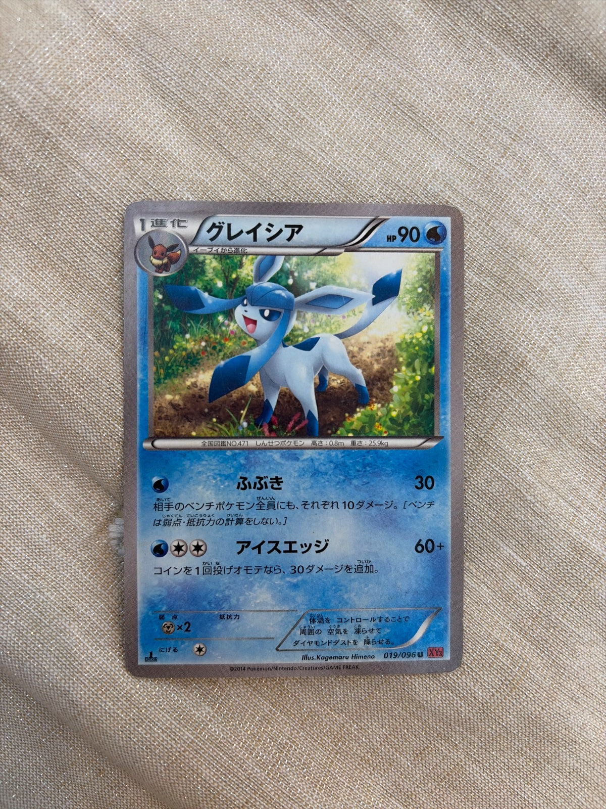 Glaceon (JP) 019/096 (Rising Fist)