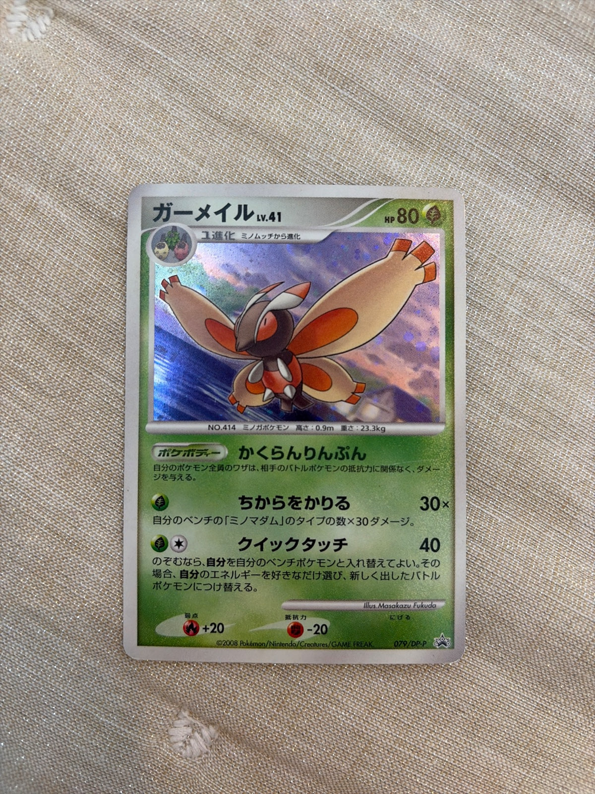 Mothim (JP) 079/DP-P (DP-P Promos)