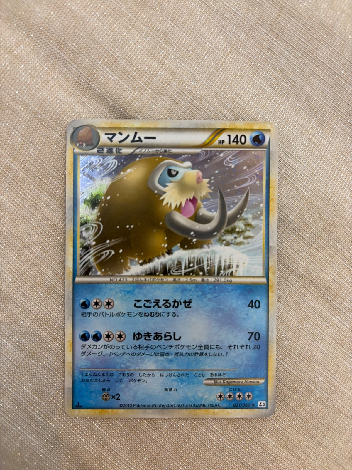 Mamoswine (JP) 021/080 · 1st Edition (Clash at the Summit)