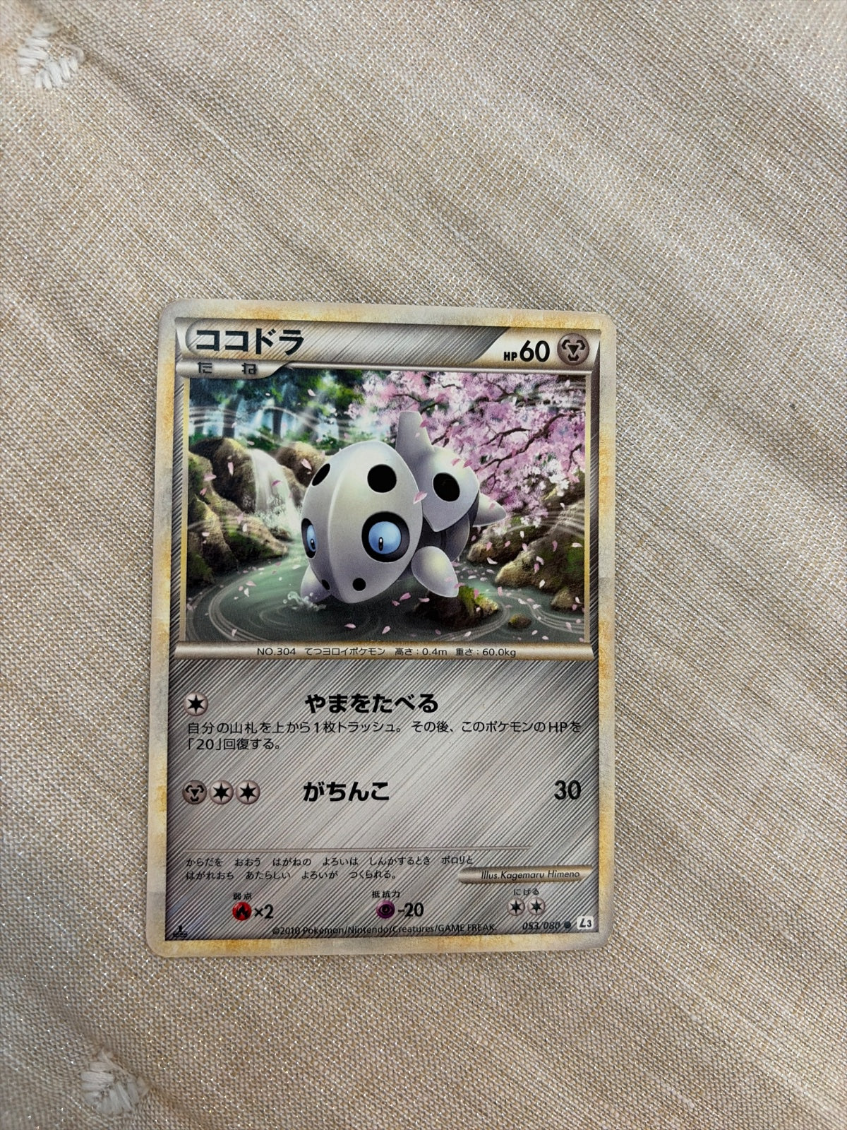 Aron (JP) 053/080 · 1st Edition (Clash at the Summit)