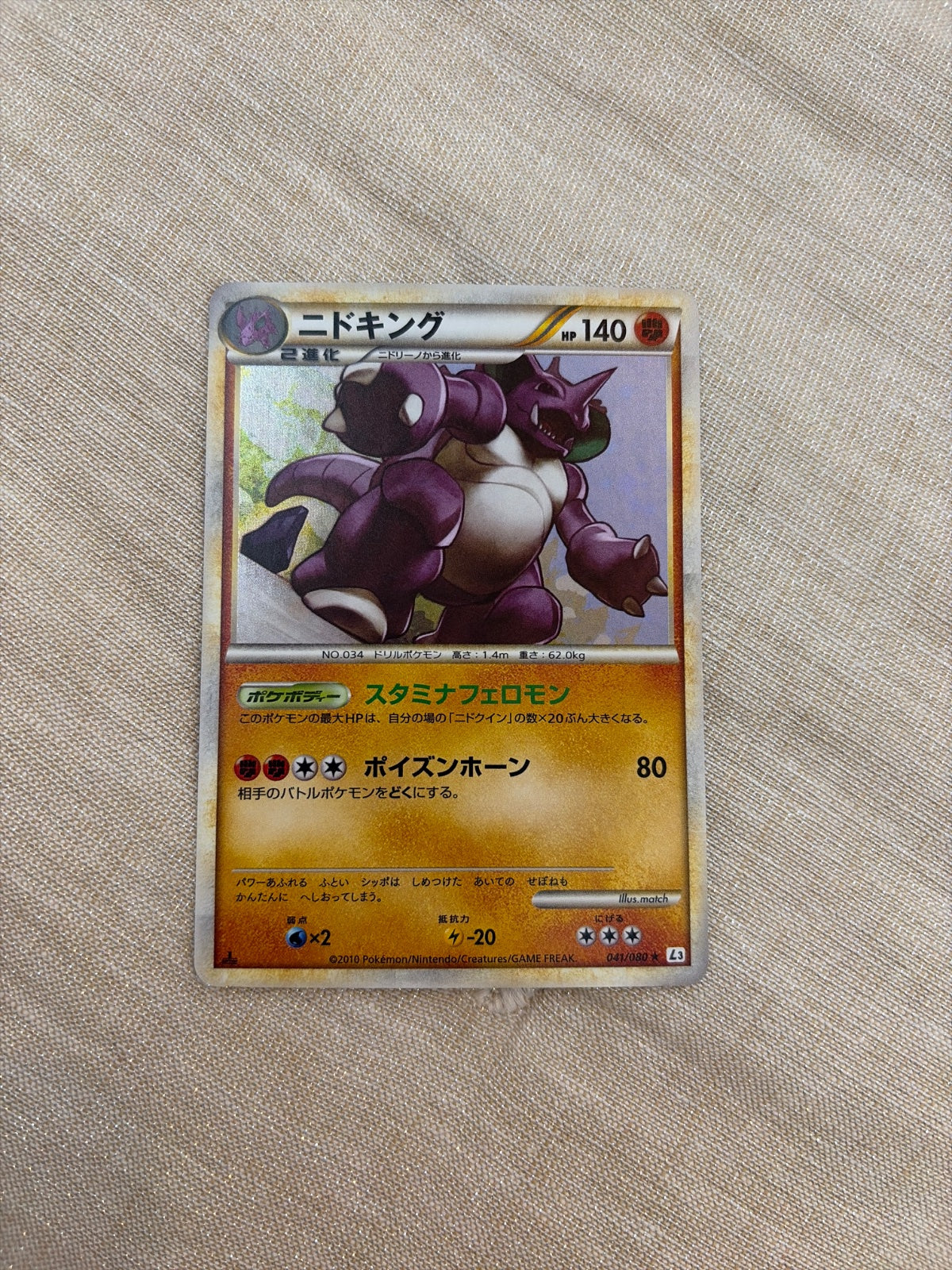 Nidoking (JP) 041/080 · 1st Edition (Clash at the Summit)