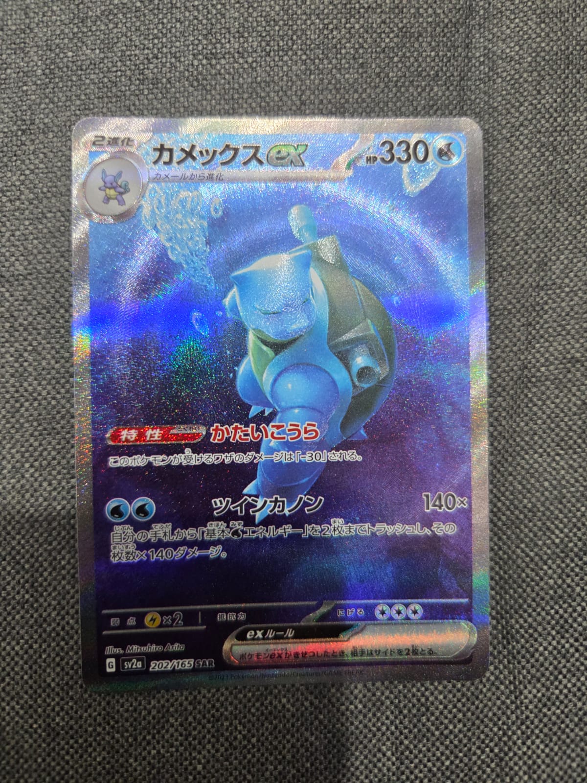 Pokemon SV2a 151 Blastoise ex SAR Special Art Rare #202