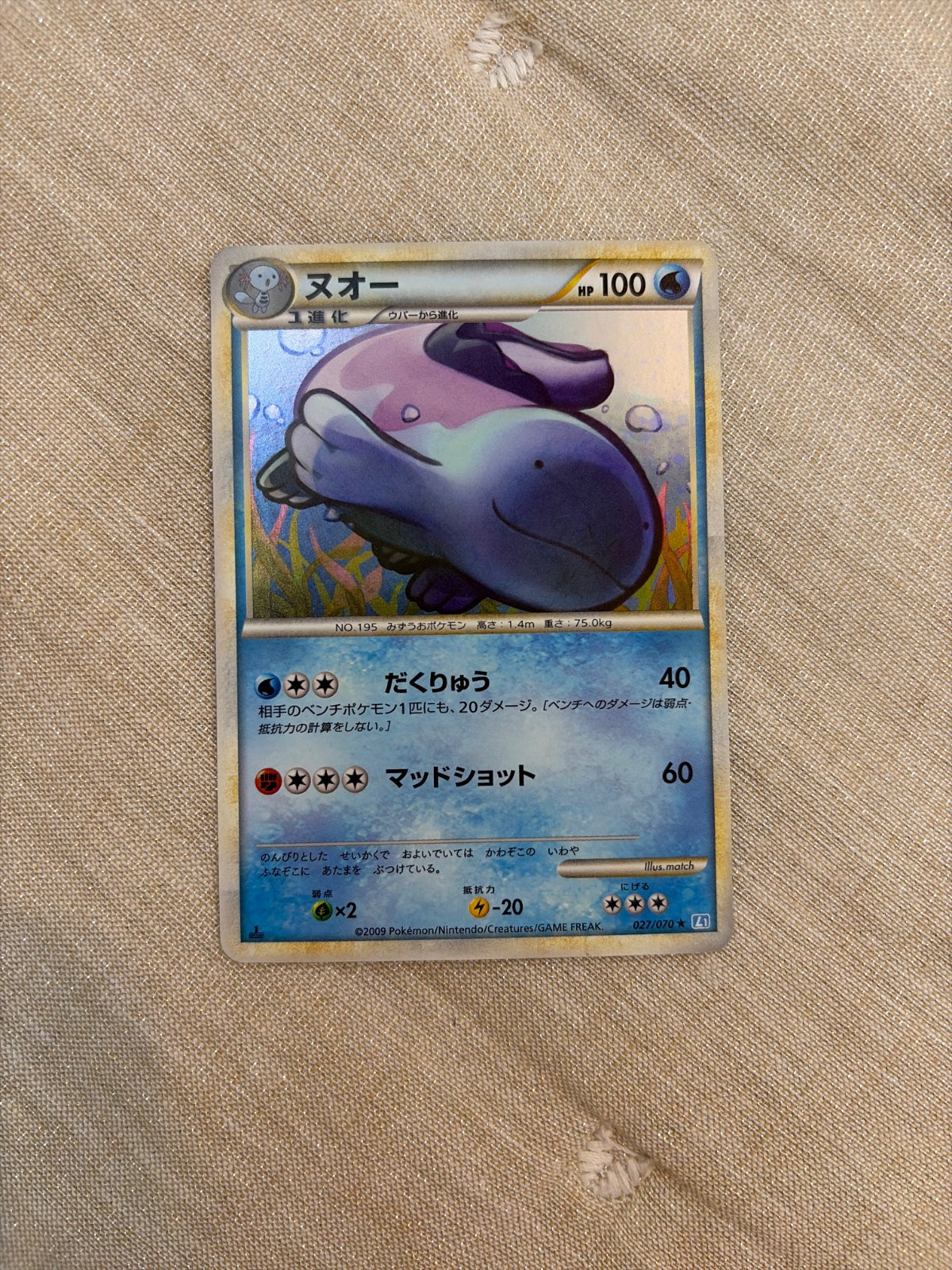 Quagsire (JP) 027/070 · Holofoil (SoulSilver Collection)