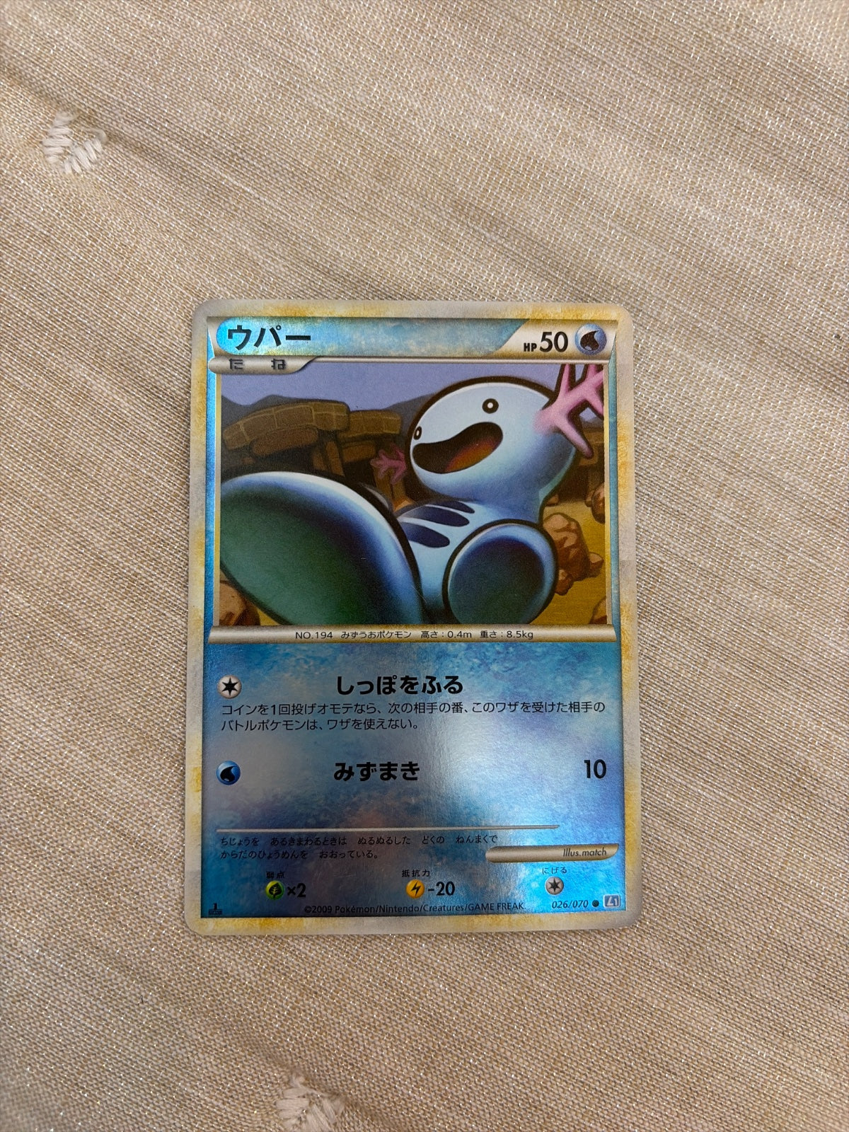 Wooper (JP) 026/070 · Reverse Holofoil (SoulSilver Collection)