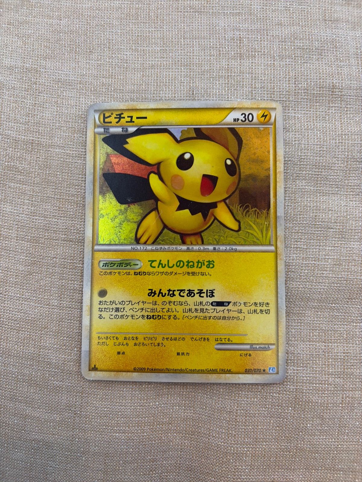 Pichu (JP) 031/070 · Holofoil (SoulSilver Collection)