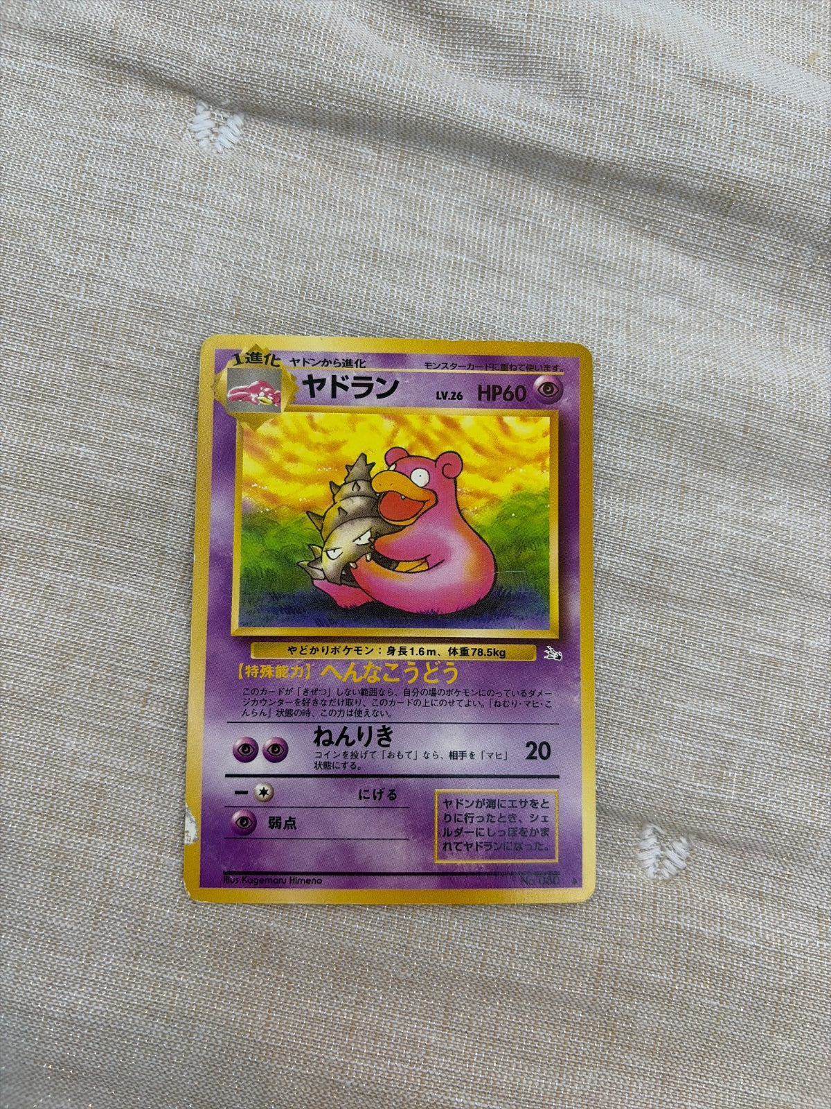 Slowbro (JP) 080 (Fossil (Japanese))