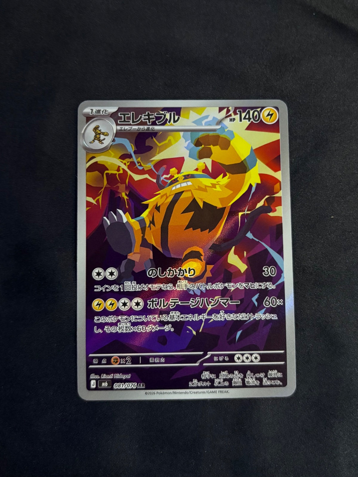 Electivire (JP) 081/076 (Storm Emeralda)