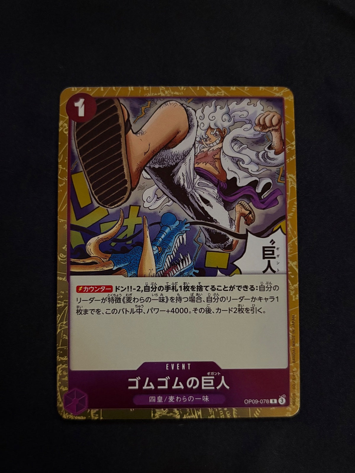 Gum-Gum Giant (JP) OP09-078 (Emperors in the New World)