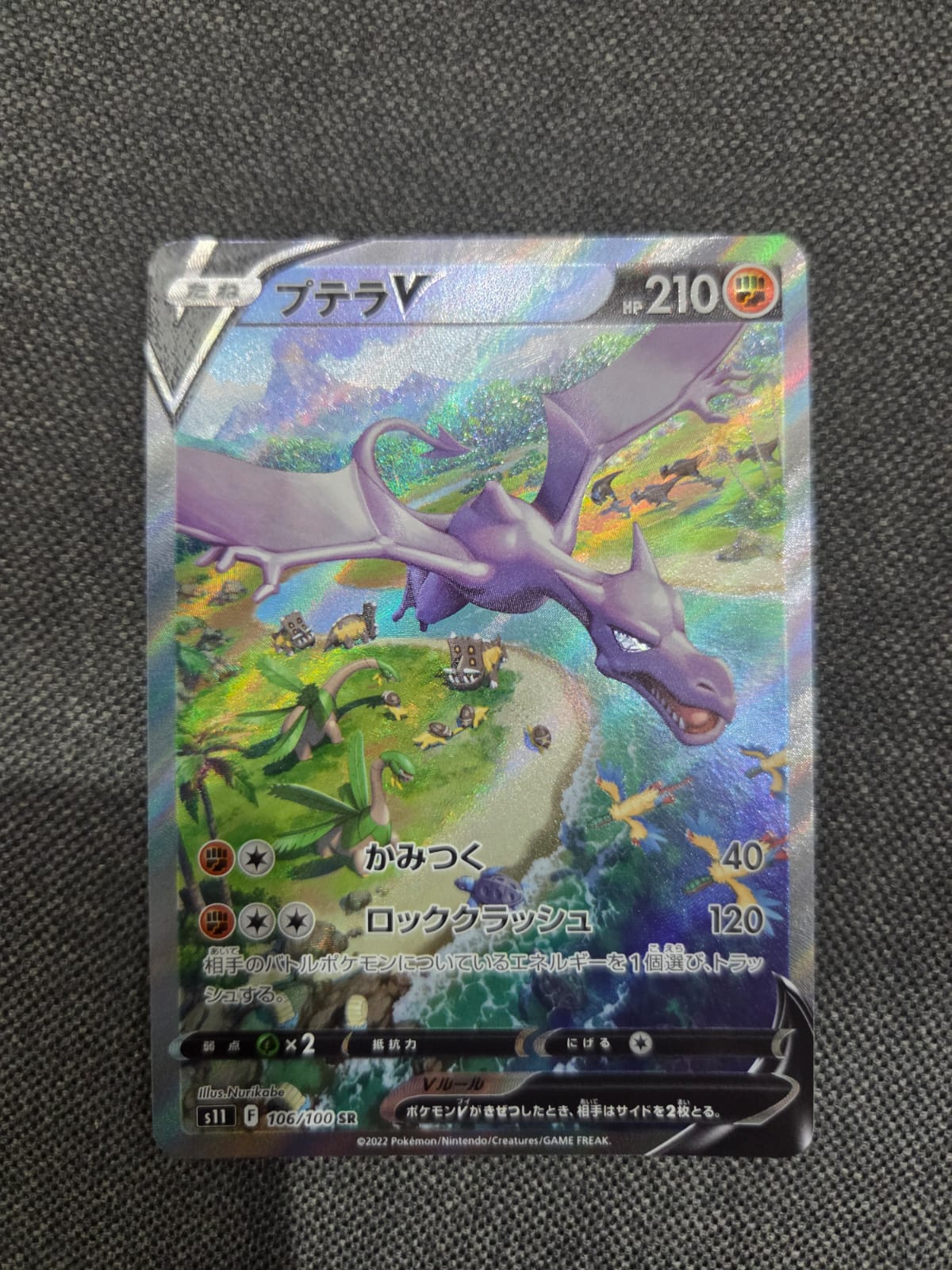 Pokemon S11 Lost Abyss Aerodactyl V SR Alternate Art  #106