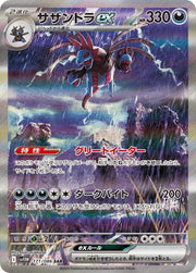 Pokemon SV11W Japanese White Flare Hydreigon ex SAR Special Art Rare #171