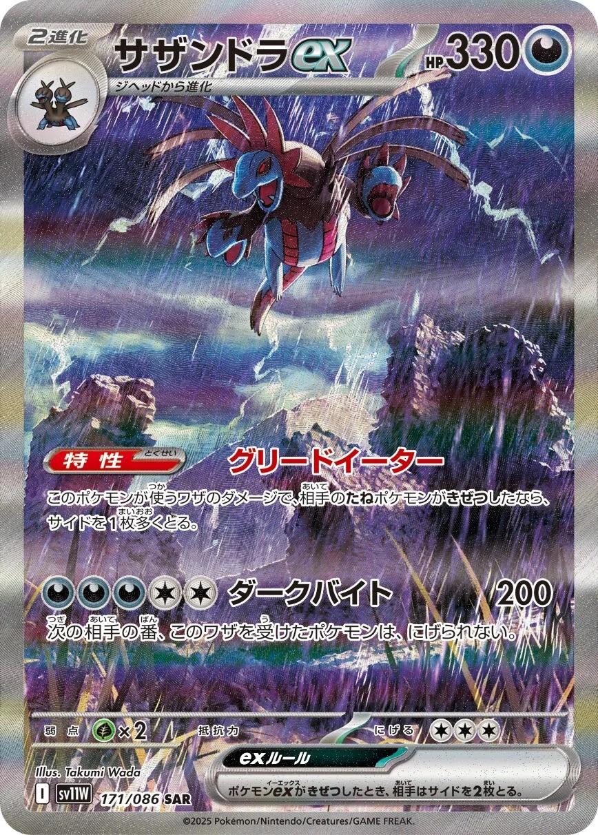 Pokemon SV11W Japanese White Flare Hydreigon ex SAR Special Art Rare #171