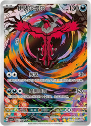 Yveltal 135/129 (CN)
