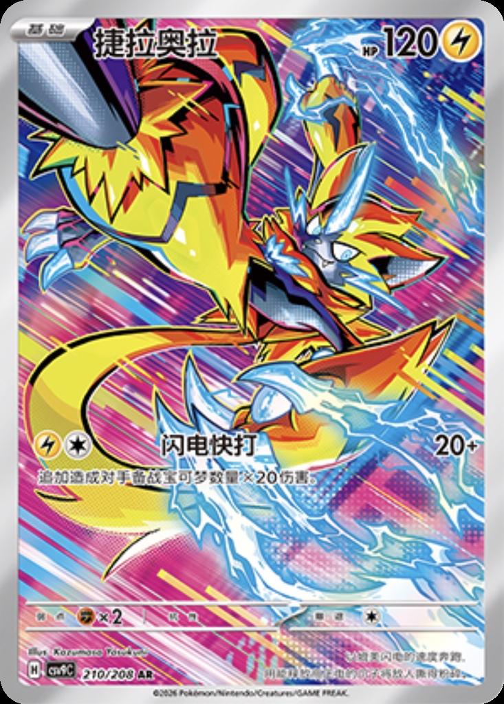 Zeraora 210 (CN)