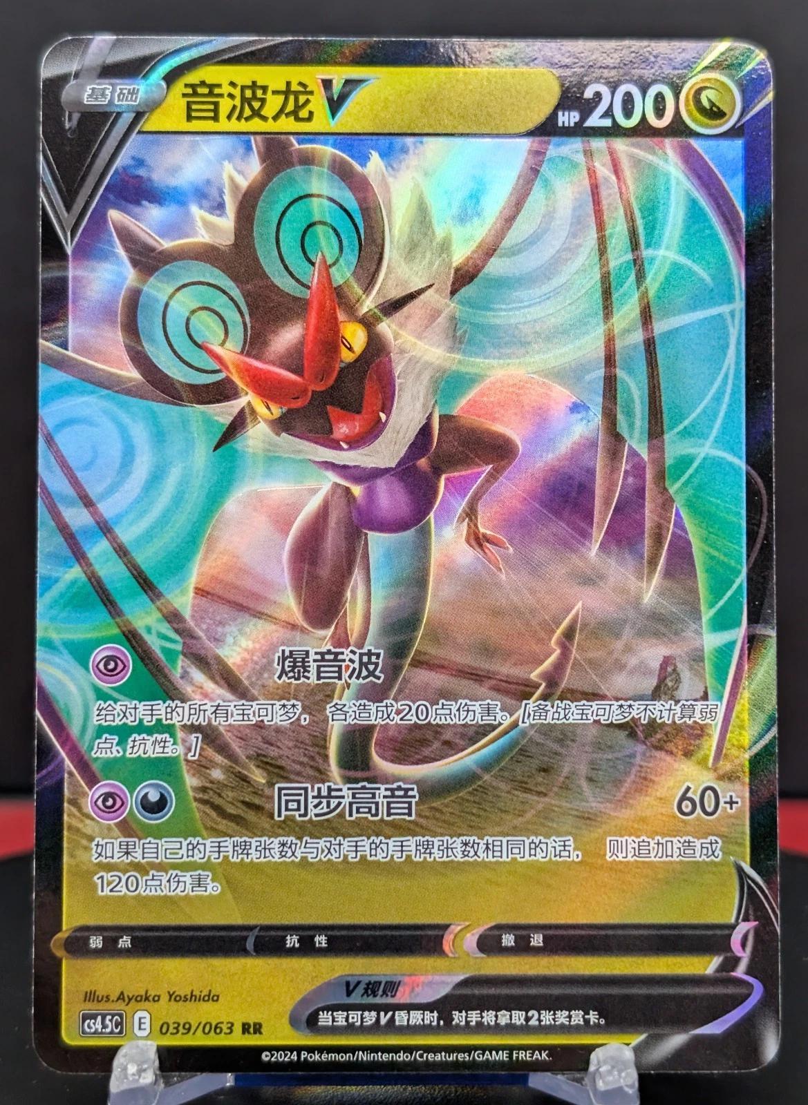 Noivern 39 (CN)