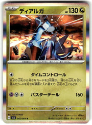 Dialga (JP) 042/064 (Paradise Dragona)