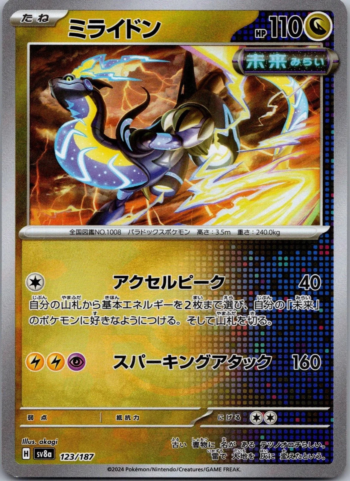 Miraidon (JP) 123/187 · Holofoil (Terastal Festival ex)