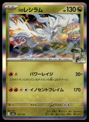 N's Reshiram 128/193 (MEGA Dream ex)