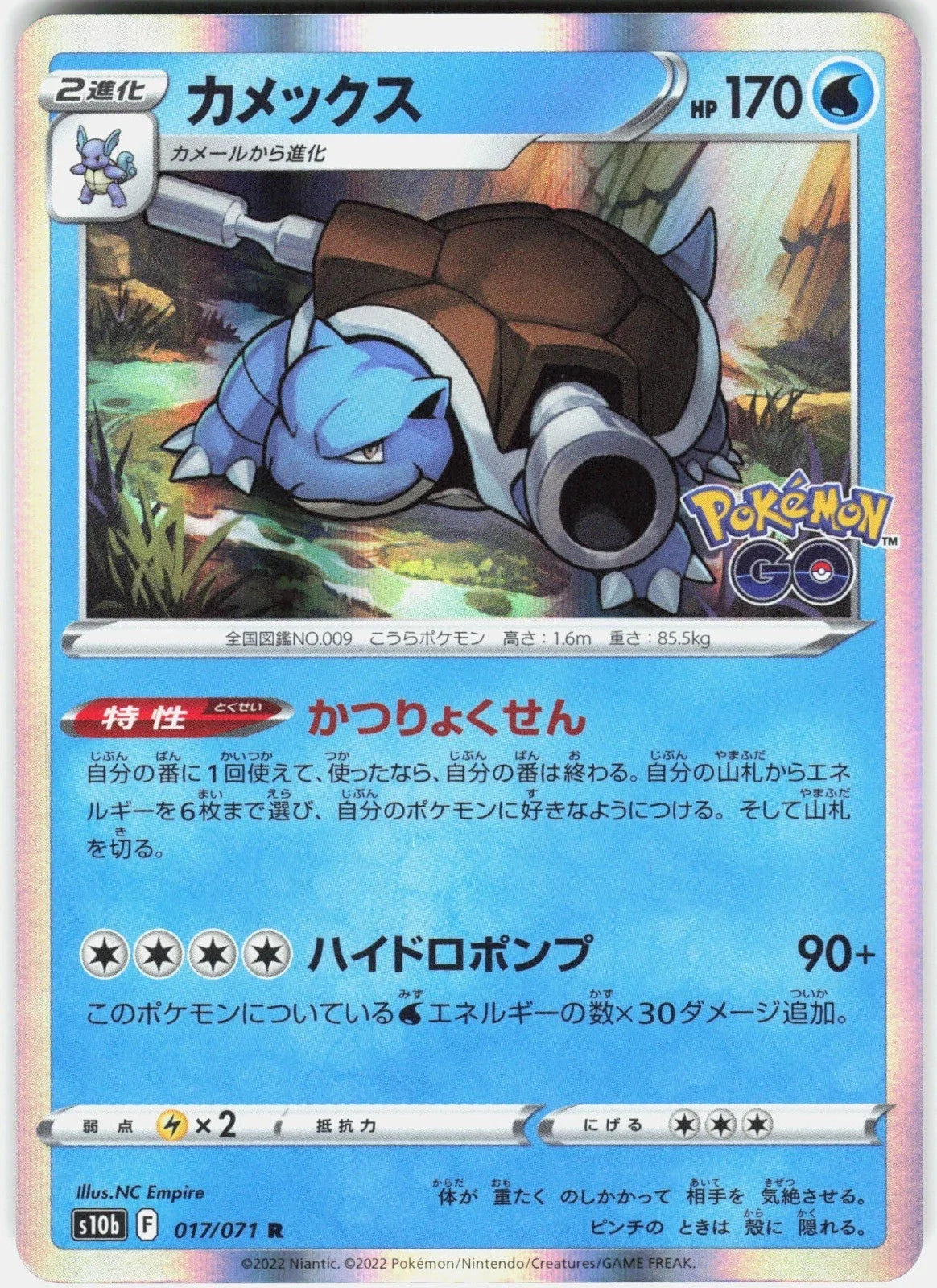 Blastoise (JP) 017/071 (Pokemon GO (Japanese))