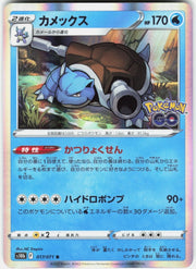 Blastoise (JP) 017/071 (Pokemon GO (Japanese))
