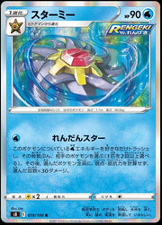 Starmie (JP) 019/100 (Fusion Arts)
