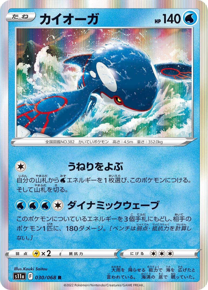 Kyogre (JP) 030/068 (Incandescent Arcana)