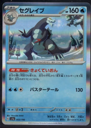Baxcalibur (JP) 053/190 (Shiny Treasure ex)