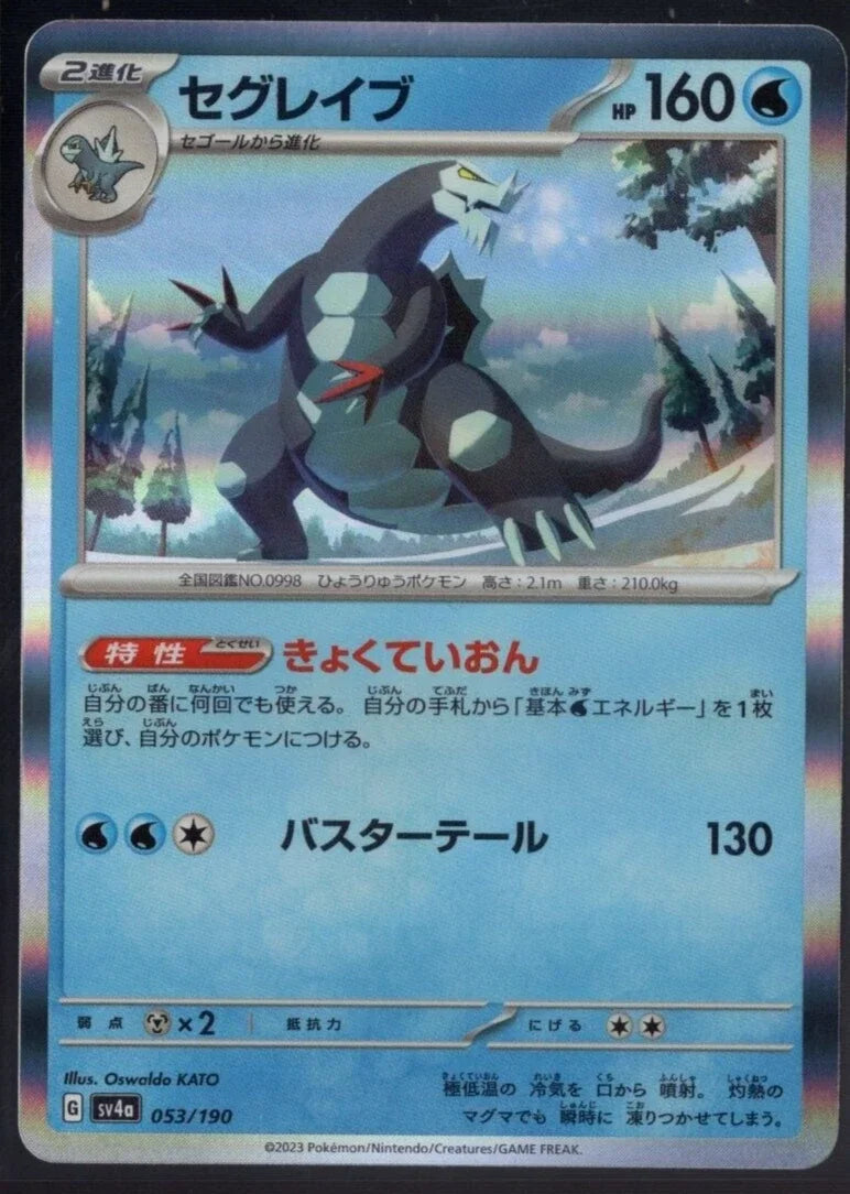 Baxcalibur (JP) 053/190 (Shiny Treasure ex)