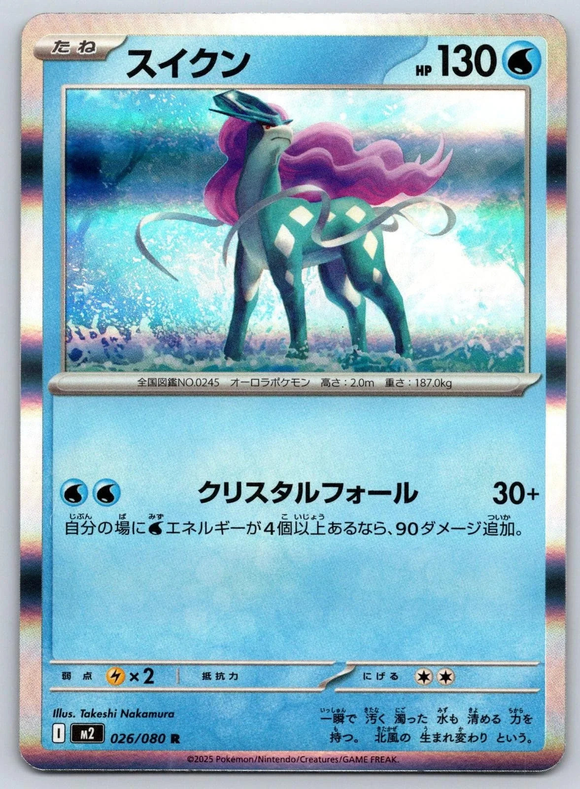 Suicune 026/080 (Inferno X)