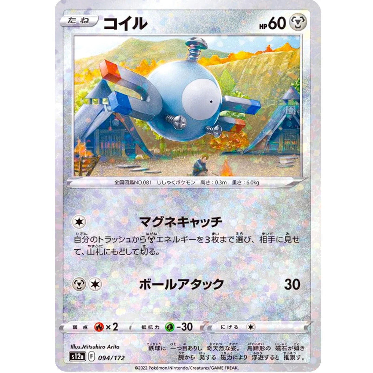 Magnemite (JP) 094/172 · Reverse Holofoil (VSTAR Universe)