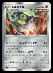 Melmetal (JP) 072/100 (Fusion Arts)