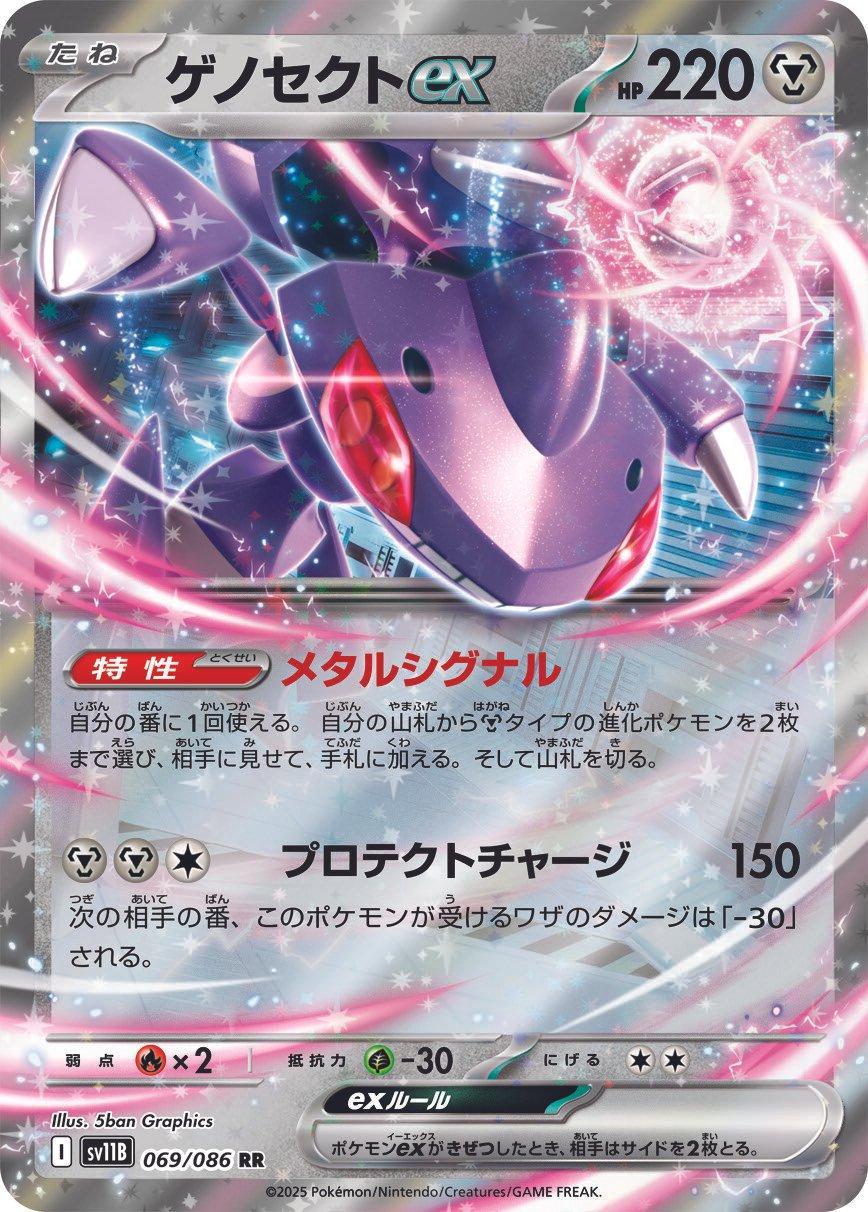 Genesect ex 069/086 (Black Bolt)