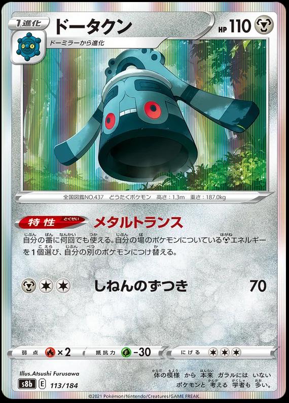 Bronzong (JP) 113/184 (VMAX Climax)